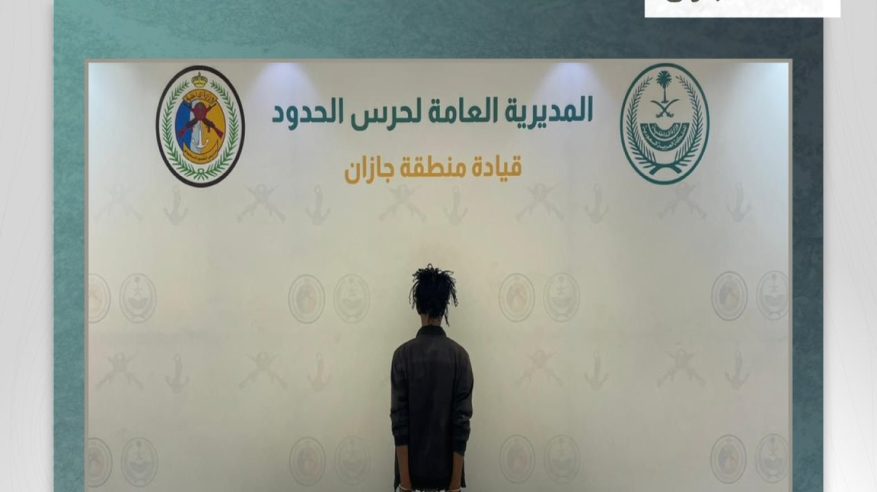 القبض على مخالف لتهريبه 14 كيلو حشيش في جازان
