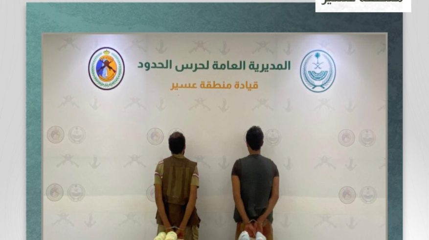 القبض على مخالفين لتهريبهما 40 كيلو قات في عسير