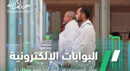 الجوازات توضح مزايا ⁧البوابات الإلكترونية⁩ وآلية الاستفادة منها