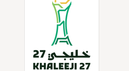 ‎إطلاق الهوية الرسمية لـ خليجي 27