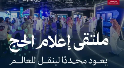 وزارة الإعلام تُنظم النسخة الثالثة من ملتقى إعلام الحج