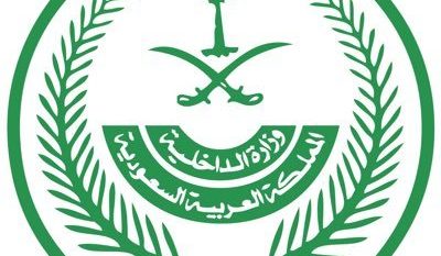 وزارة الداخلية تهيب بالمواطنين والمقيمين وحاملي التأشيرات بأنواعها الالتزام بتعليمات أداء الحج