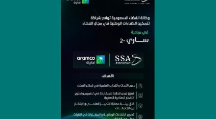 وكالة الفضاء السعودية تطلق النسخة الثانية من مبادرة “ساري 2”