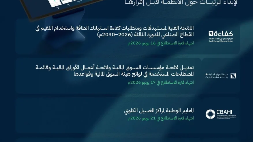 طرح 10 مشروعات عبر منصة “استطلاع” لأخذ مرئيات العموم والقطاعين الحكومي والخاص