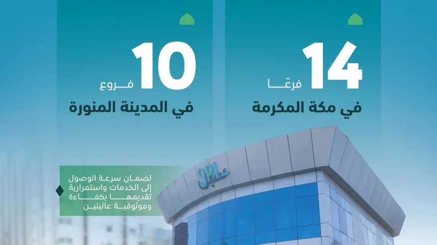 سبل تواصل خدمة ضيوف الرحمن عبر 24 فرعًا في مكة المكرمة والمدينة المنورة