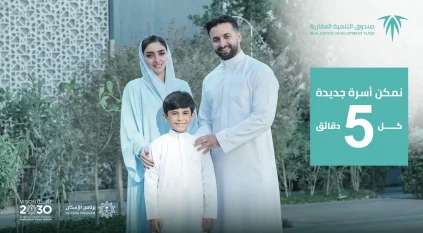 الصندوق العقاري يعزّز رحلة التملك السكني عبر حملة اتصالية جديدة