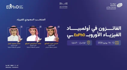 السعودية تحصد 3 جوائز دولية في أولمبياد الفيزياء الأوروبي 2026 بالسويد