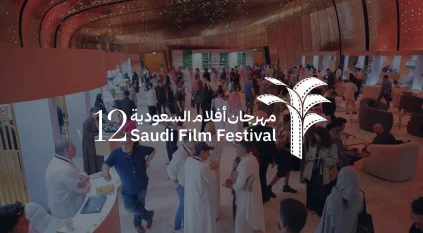 الصندوق الثقافي راعٍ لمهرجان أفلام السعودية بنسخته الـ12