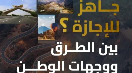 “هيئة الطرق” تدعو الجميع إلى الالتزام بإرشادات السلامة خلال إجازة الصيف
