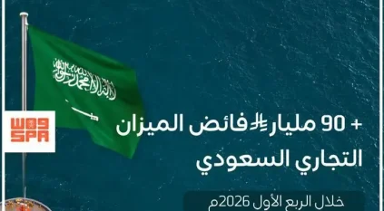 أكثر من 90 مليار ريال فائض الميزان التجاري للسعودية خلال الربع الأول لعام 2026م