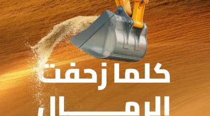 إزالة 48.4 مليون متر مكعب من الرمال في 2025 عن حرم الطريق
