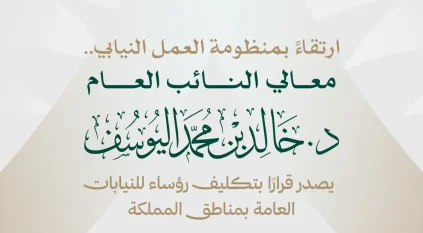 النائب العام يصدر قرارًا بتكليف رؤساء للنيابات العامة بمناطق المملكة