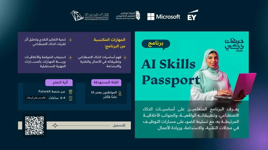 “وزارة الاتصالات” تطلق برنامج شهادة مهارات الذكاء الاصطناعي