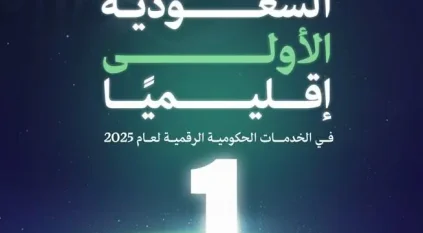 السعودية الأولى إقليميًا في الخدمات الحكومية الرقمية