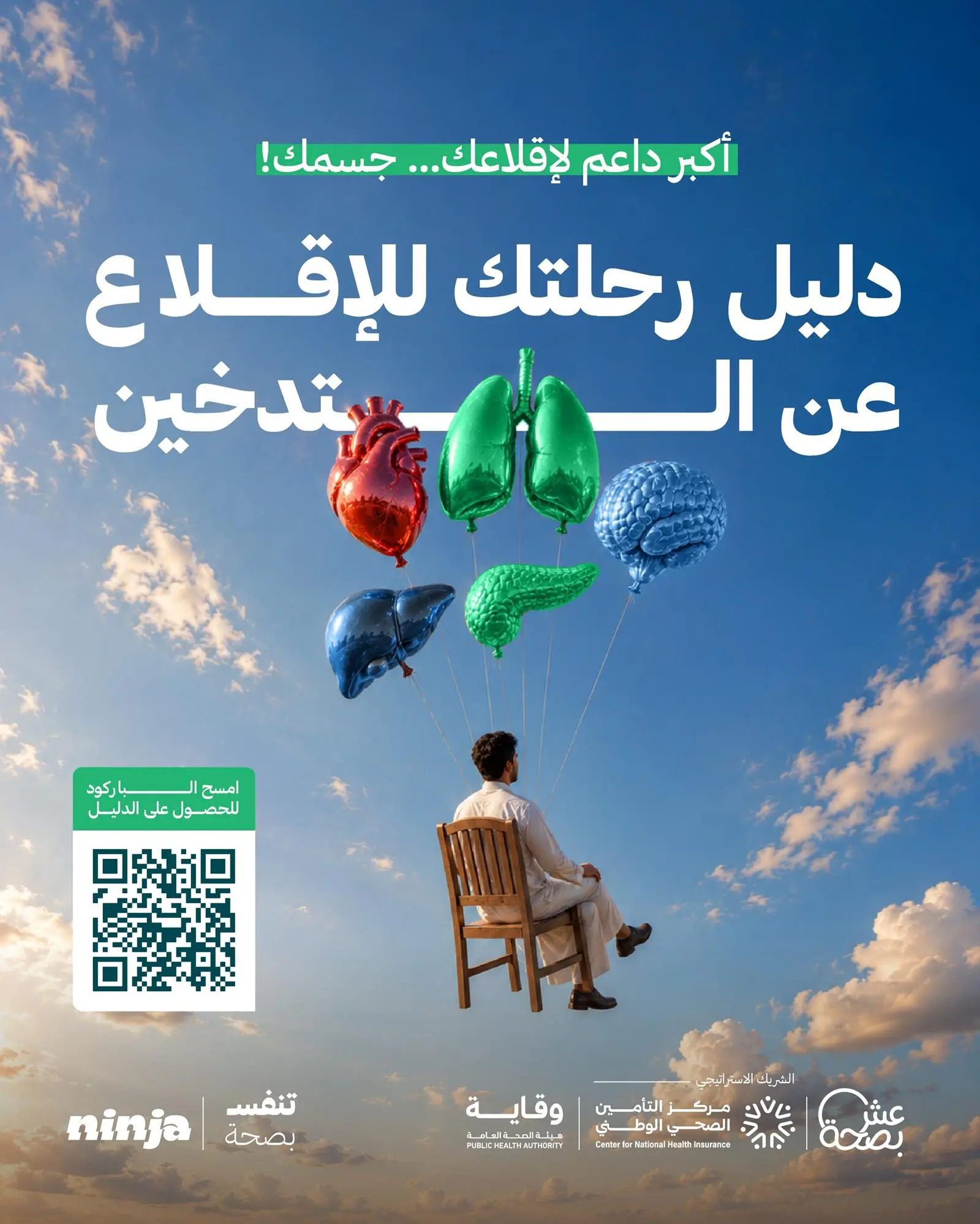 منصة عِش بصحة تكشف عن إرشادات جديدة لمساعدة المدخنين على التخلص من هذه العادة