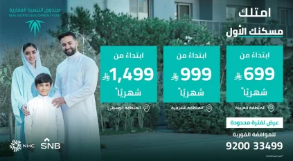 #يهمك_تعرف | صندوق التنمية العقارية يطلق برنامج “التمويل البديل” لدعم تملك المساكن