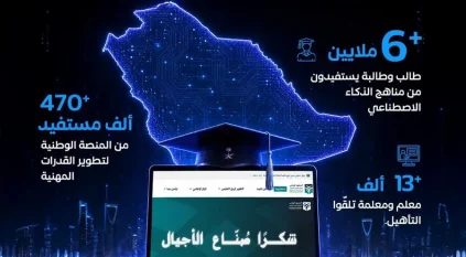 الذكاء الاصطناعي في التعليم.. تحوّل شامل يقود المملكة إلى الصدارة العالمية