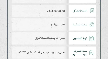 فرض رسوم نهائية لمكافحة الإغراق على واردات السعودية من المواسير والأنابيب المجوفة من حديد صب