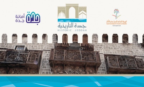 انطلاق فعاليات افتتاح مهرجان جدة التاريخية الأول اليوم