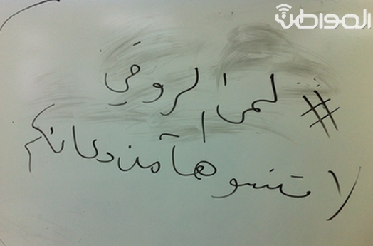 “لمى الرّوقيّ.. لا تنسوها من دعائكم” على سبورة فصل دراسيّ