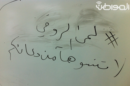 “لمى الرّوقيّ.. لا تنسوها من دعائكم” على سبورة فصل دراسيّ