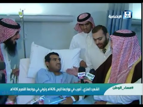 شاهد بالفيديو.. قصة شهيد الواجب #محمد_العنزي