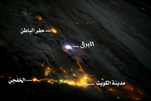 “ناسا” تفرج عن صورة لوميض برق فوق حفر الباطن منذ 4 شهور