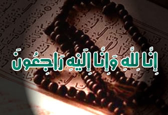 المربية “حياة الدهيم” في ذمة الله