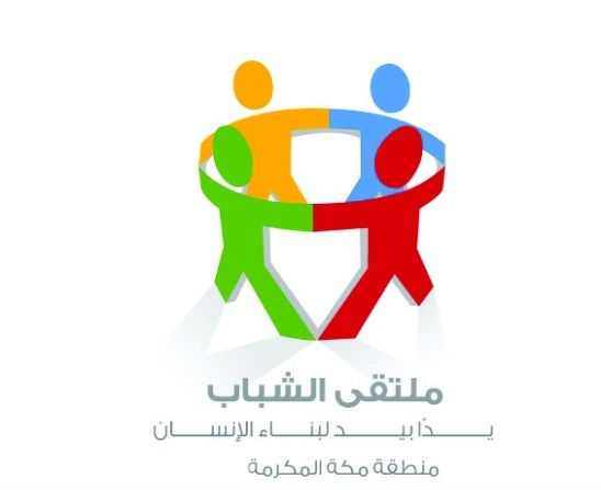 إعلان مواعيد تصفيات مسابقات ملتقى شباب مكة