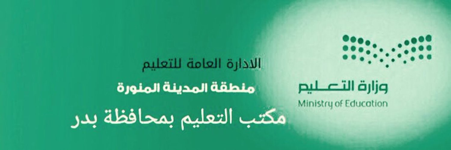 تعليق الدراسة في محافظة بدر والمراكز والقرى التابعة لها