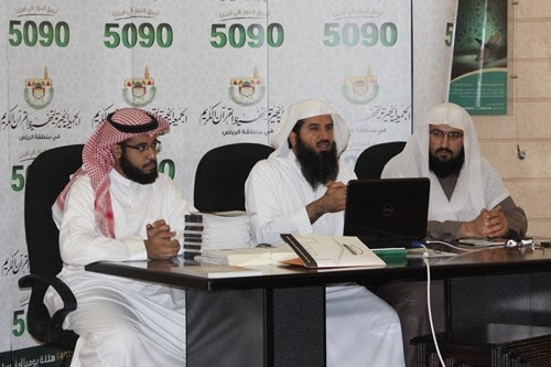 “تحفيظ الرياض” يبحث تطوير المعاهد القرآنية