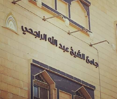 جامع الراجحي بشبرا يقيم يوماً مفتوحاً للمتقاعدين