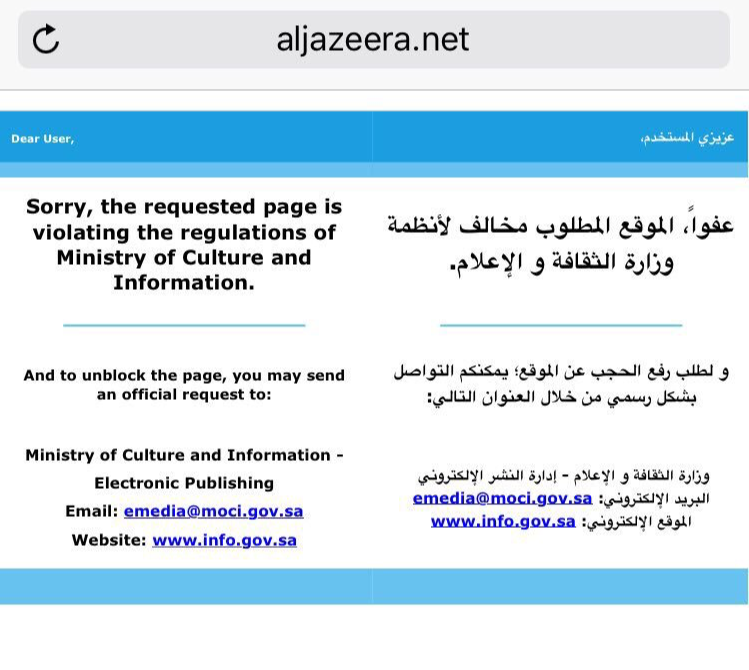 بعد تصريحات أمير قطر الغريبة .. حجب مواقع الجزيرة و المواقع والصحف القطرية
