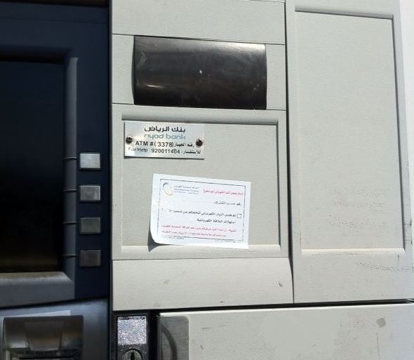 شركة الكهرباء تفصل الخدمة عن صراف آلي لبنك الرياض