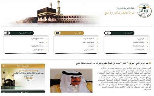 وزارة الحج تطلق بوابتها الإلكترونية لمخاطبة العالم بسبع لغات