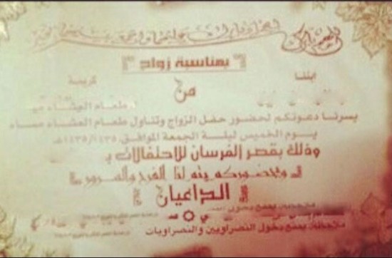 صورة.. بطاقة زواج هلالي تمنع حضور النصراويين!