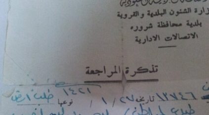 المنصوري يقضي 13 عاماً يبحث عن منحة أضاعها موظف في البلدية !