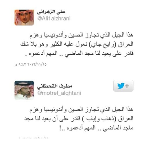 بالصور.. الحكم مطرف القحطاني يسرق تغريدة الزهراني وينسبها لنفسه