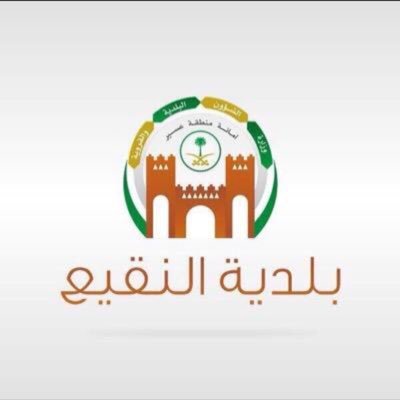 بلدية النقيع تدعو 80 مواطنًا لمراجعتها واستكمال منحهم