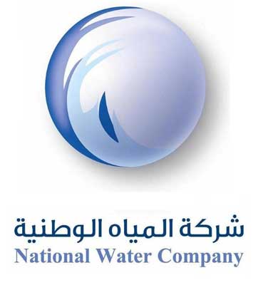 “المياه الوطنية” تطلق خدمة الرد الآلي لمركز الاتصال الموحد للعناية بالعملاء