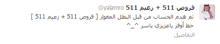 اختراق حساب الإعلامي ياسر العمرو
