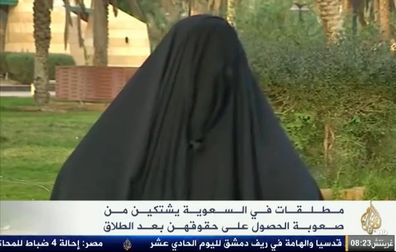 بالفيديو.. “الجزيرة” تبث تقريراً عن معاناة السعوديات بعد الطلاق