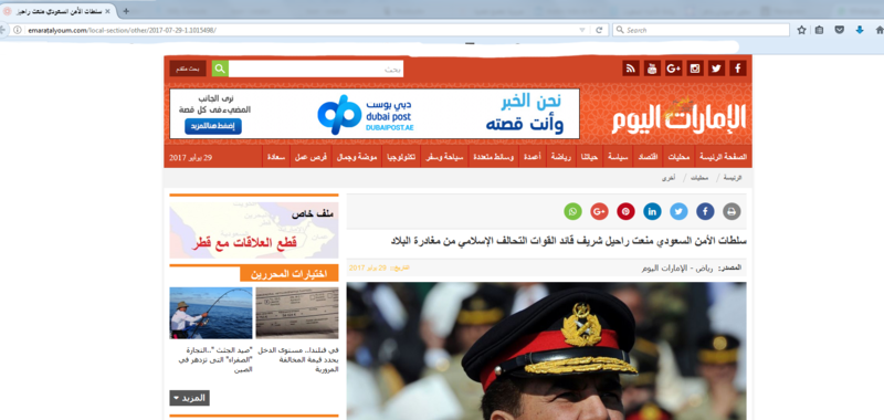 الإمارات اليوم عن خبر منع راحيل شريف من مغادرة المملكة: مُفبرك