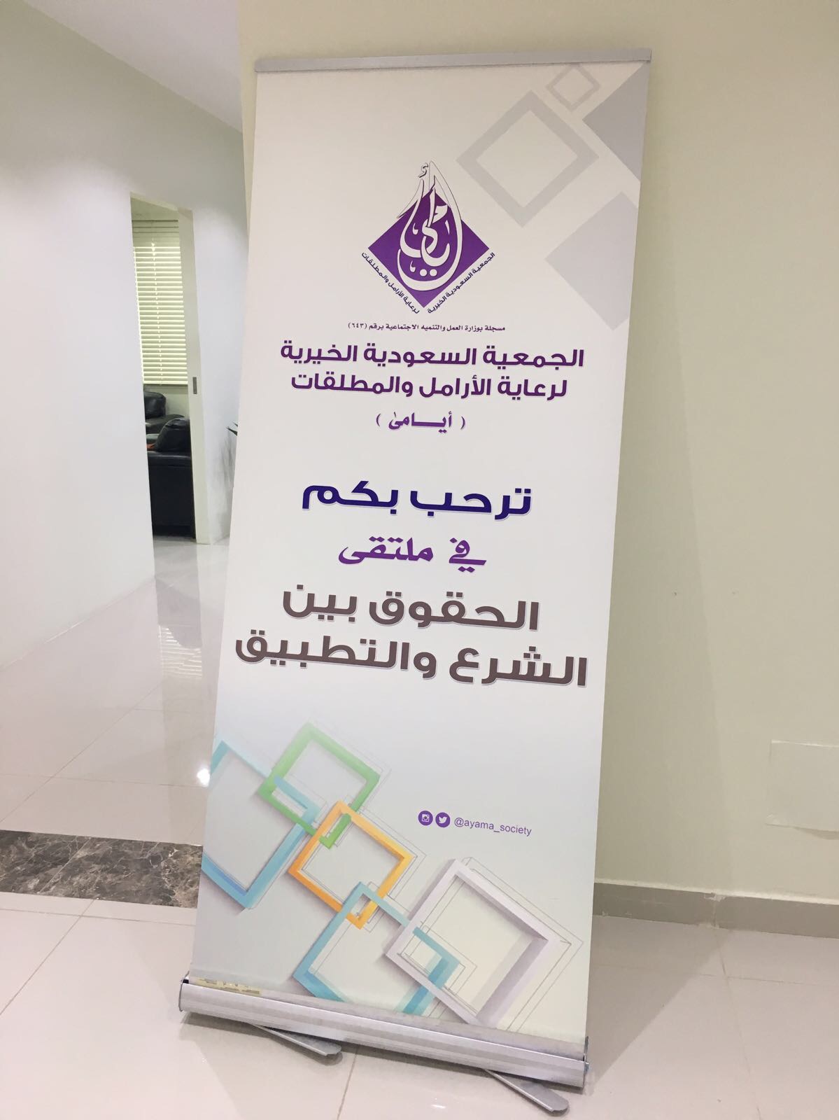 حق المرأة في النفقة والحضانة ثمرة شراكة بين تعليم الرياض وجمعية أيامى