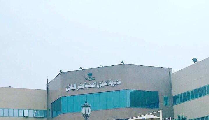 مستشفى الملك خالد العسكري بحفر الباطن