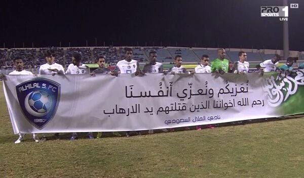 #الهلال يُعَزّي ضحايا تفجير مسجد #الأحساء