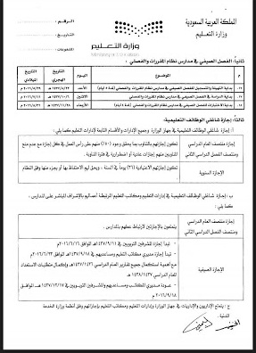 تعليق الدراسة مرتبط بالضرورة القصوى7