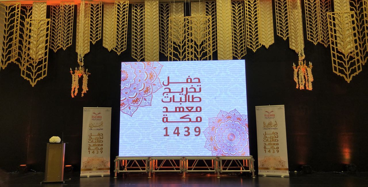 معهد مكة يحتفل بتخريج الدفعتين السابعة والثامنة من دبلوم معلمات القرآن الكريم