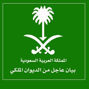 وفاة الأمير بدر بن محمد عن عمر يناهز 62 عاماً
