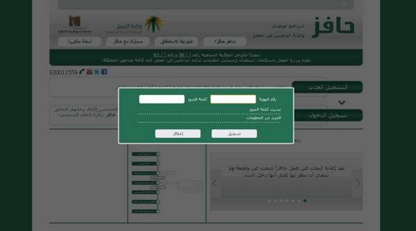 هنا.. حقيقة تكلفة موقع حافز 1.5 مليار ريال